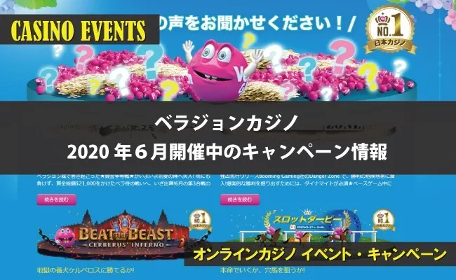 ベラジョンカジノの2020年6月のキャンペーン★ビキニ&ライブカジノで初夏の陣★