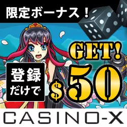 使いやすさが評判！CASINO-X（カジノエックス）