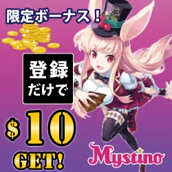 簡単！安心！に特化したミスティーノ（Mystino）