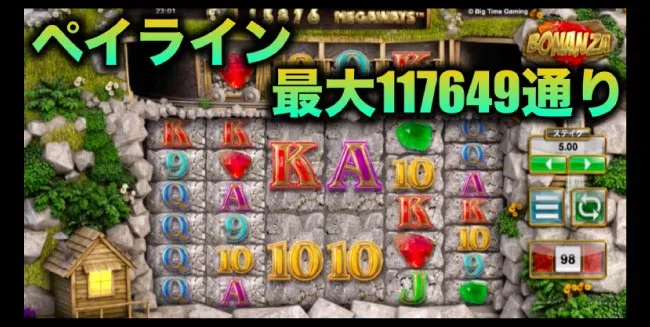 ボナンザのペイライン数は最大117649通り!