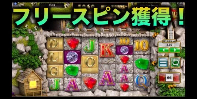 ここで来た!フリースピン獲得!