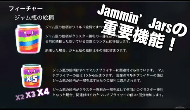 Jammin’ Jarsの3つの重要機能!