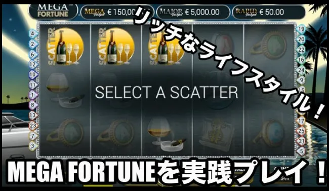 メガ・フォーチュンを500スピン回してみた!実践プレイ!