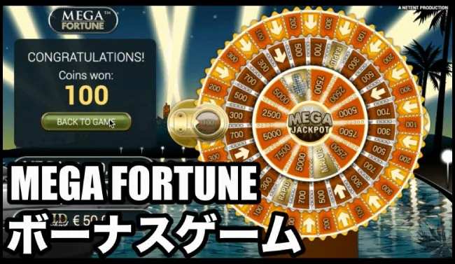 スタートから154スピン目でボーナスゲーム突入!