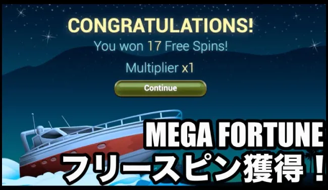 254スピン目で17フリースピン獲得!$100GET!