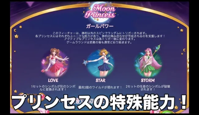 勝利の鍵を握る!?プリンセスの特殊能力!