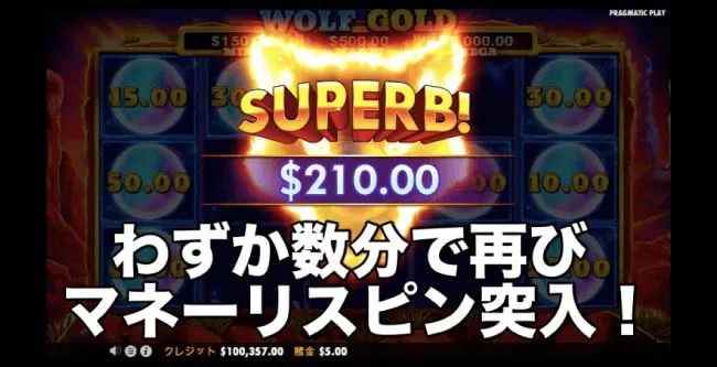 数分間隔でどんどんマネーリスピンに突入!