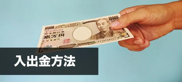 DORA麻雀の入出金方法について