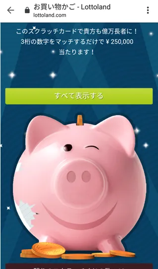 Lottoland(ロトランド)の登録方法3