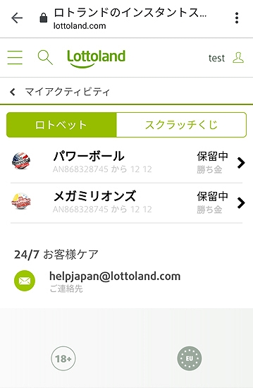 Lottoland(ロトランド)の登録方法4
