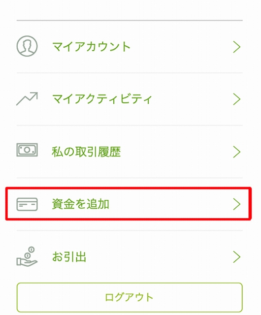 Lottoland(ロトランド)の入金方法2