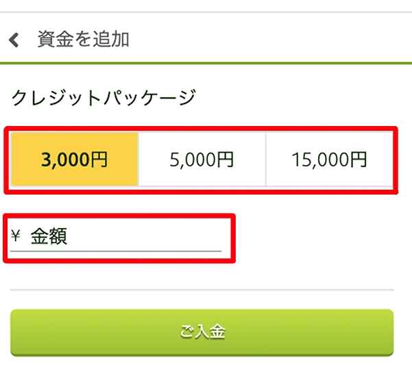 Lottoland(ロトランド)の入金方法3