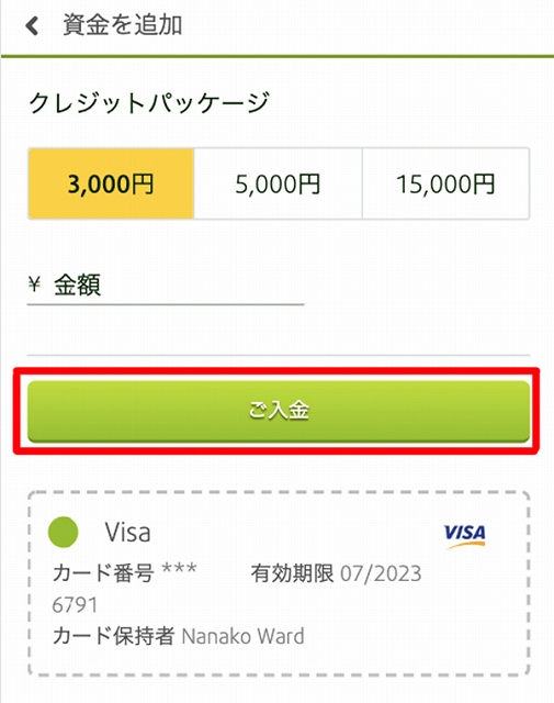 Lottoland(ロトランド)の入金方法5