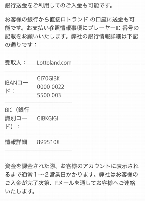 Lottoland(ロトランド)の入金方法7