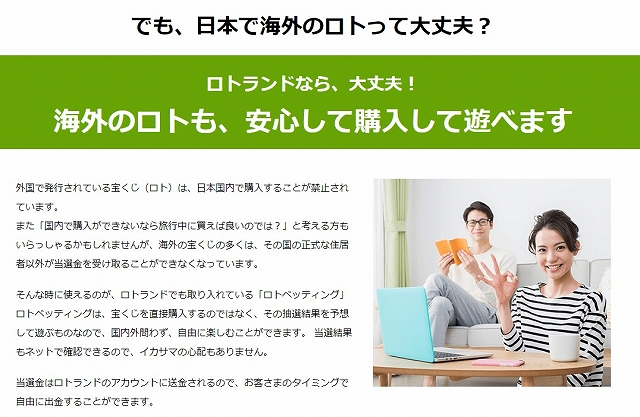 合法的に海外宝くじに参加できる仕組み