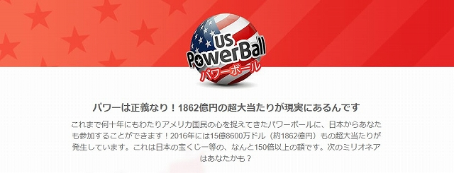 ① Powerball(パワーボール)