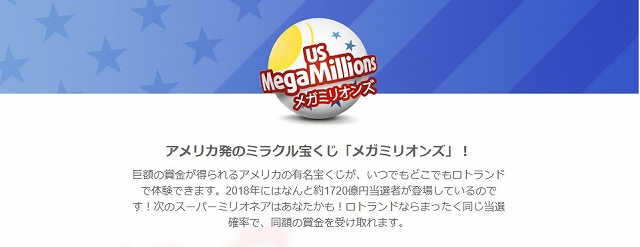 ② Mega Millions(メガミリオンズ)