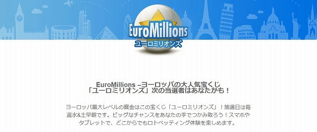 ③ Euro MIllions(ユーロミリオンズ)