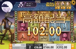 Big Bad Wolf(ビッグバッドウルフ)のオンラインスロットモニターNo.6