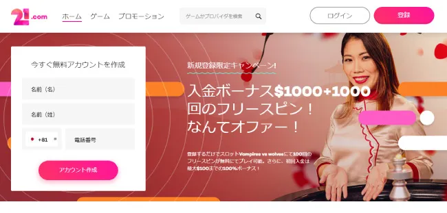 オンラインカジノサイト「21.com」とは?