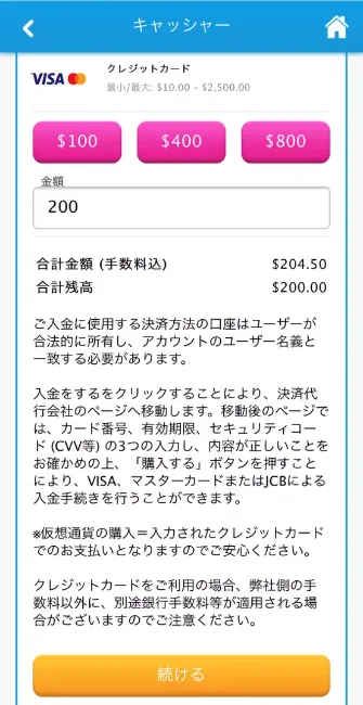 ベラジョンカジノ入金方法4