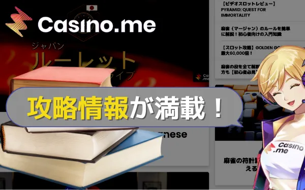カジノミー(Casino.me)とは?