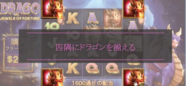 ドラゴンスーパースピン