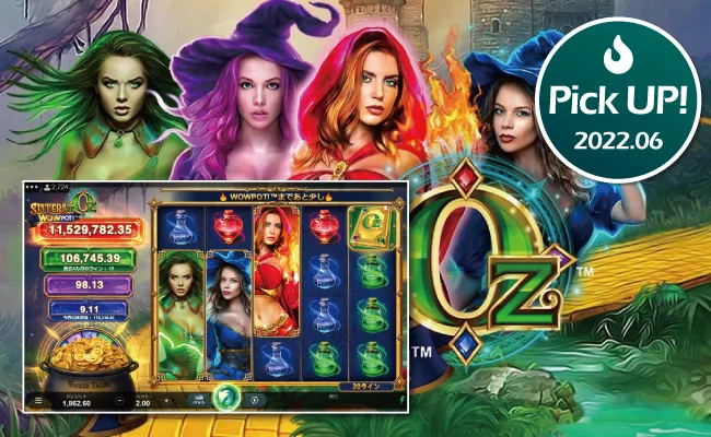 2022年6月のオンラインスロットPickUp！「Sisters of OZ WowPot（シスターズ・オブ・オズ・ウォウポット）」