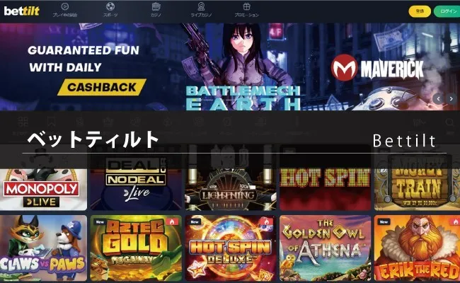 ベットティルト（Bettilt）の特徴や基本情報(登録・入出金・ボーナス・イベントなど）を解説
